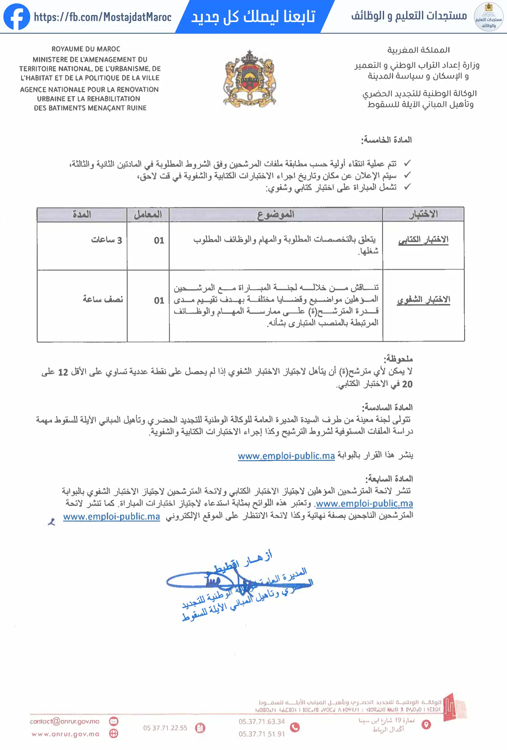 مباراة لتوظيف متصرف من الدرجة الثانية - سلم 11 - 3